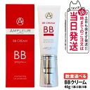 【国内正規品】AMPLEUR アンプルール BBクリーム SPF35・PA++ 40g 日焼け止め UVケア 顔用 化粧下地 日焼け止め 日やけ止め UVケア 美容液 1/2/3本 送料無料