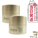 【国内正規品 2箱セット】Direia ディレイア フィックスリフト メソクリーム 30g 送料無料