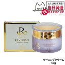 【国内正規品】REVI ルヴィソーム モーニングクリーム 50g モイストクリーム保湿クリーム 30g REVISOME 銀座ロッソ オールインワンクリーム ツ...