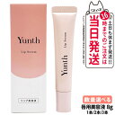 【国内正規品】Yunth ユンス 生VCリップ美容液 リップセラム 8g 医薬部外品 唇用美容液 リップ リップ美容液 リップケア 保湿 スキンケア 生ビタミンC アスコルビン酸 コスメ 美容 1/2/3本 送料無料