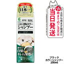 利尻カラーシャンプー(ブラック)200mL 無添加 白髪用 白髪染め 男女兼用 ノンシリコン 植物エキス 髪・頭皮に優しい 利尻昆布エキス キメ細やかな泡で 使...