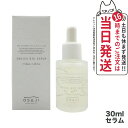 【国内正規品】オサジ エンリッチバイオセラム 30ml OSAJI 美容液 高保湿 乾燥対策 フェイス用 送料無料