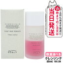 【選べる 国内正規品】オサジ OSAJI ポイントメイクリムーバー ピンク 80ml 1本/2本 クレンジング ポイントメイク落とし 化粧落とし 目元用 唇用 ...