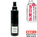 MONNALI CLEAN モナリ クリーン スカルプミスト 150ml ヘアミスト ブラックシリーズ スタイリング スプレー ヘアケア エイジングケア スカル...