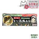 【11/1限定!エントリーP10倍】白元アース いい湯旅立ち いい湯旅立ち 贅沢露天 32包入 入浴剤 箱折りたたんで発送 送料無料