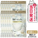 【10袋セット】ビースタイル 立体タイプ 5枚入 メイク崩れ防止 <ふつう> プレミアムホワイト