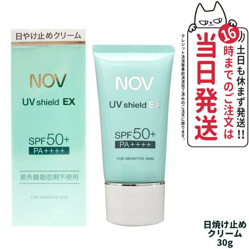 【国内正規品】常盤薬品 NOV ノブ UVシールドEX 30g 日焼け止めローション SPF50+ PA++++ 日焼け止め 日やけ止め UVケア 送料無料 【国内正規品】常盤薬品 NOV ノブ UVシールドEX 30g 日焼け止めローション SPF50+ PA++++ 日焼け止め 日やけ止め UVケア 送料無料