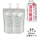 【2個セット】NARIS ナリス ルクエ ミルク つめかえ用 80ml 乳液 LUQUE 送料無料