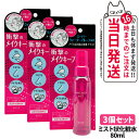3個セット【国内正規品】KOSE コーセー メイク キープミスト EX+ 80ml 化粧 メイク崩れ防止 コスメニエンス ローション 送料無料