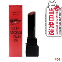 【11/1限定!エントリーP10倍】KATE ケイト リップモンスター #06 2:00AM 落ちにくい 口紅 高発色 保湿 リップ 送料無料 KANEBO カネボウ