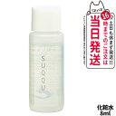 【国内正規品 箱なし】SUQQU スック クラリファイング トナー 8ml 化粧水 スキンケア 送料無料