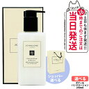 Jo Malone London ジョー マローン ロンドン イングリッシュ ペアー&フリージア ボディ&ハンドローション 250ml ボディケア ハンドケア スキンケア ショッパー 正規袋 袋 送料無料