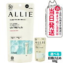 【国内正規品】ALLIE アリィー 日焼け止め 全8種 クロノビューティ トーンアップUV / カラーチューニングUV / ジェルUV EX / フェイシャルジ...