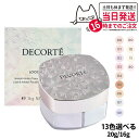 【国内正規品】コスメデコルテ フェイスパウダー 20g #00 #10 #11 #80 コスメデコルテ ルース パウダー #00 #01 #02 #03 #04 #05 #06 #07 #101 ルースパウダー COSME DECORTE KOSE 送料無料 リニューアル ギフト包装可能