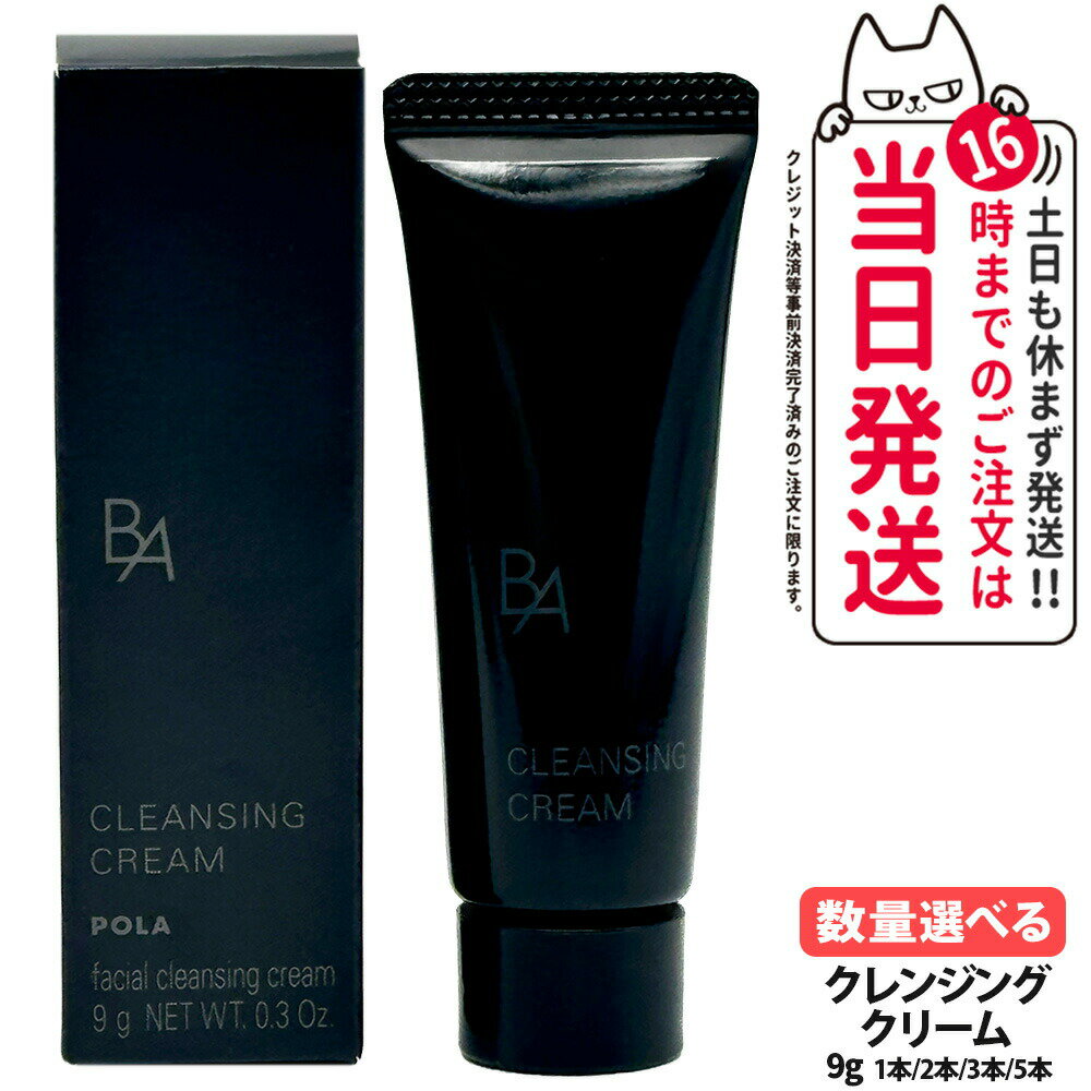 POLAポーラB.Aクレンジングク...