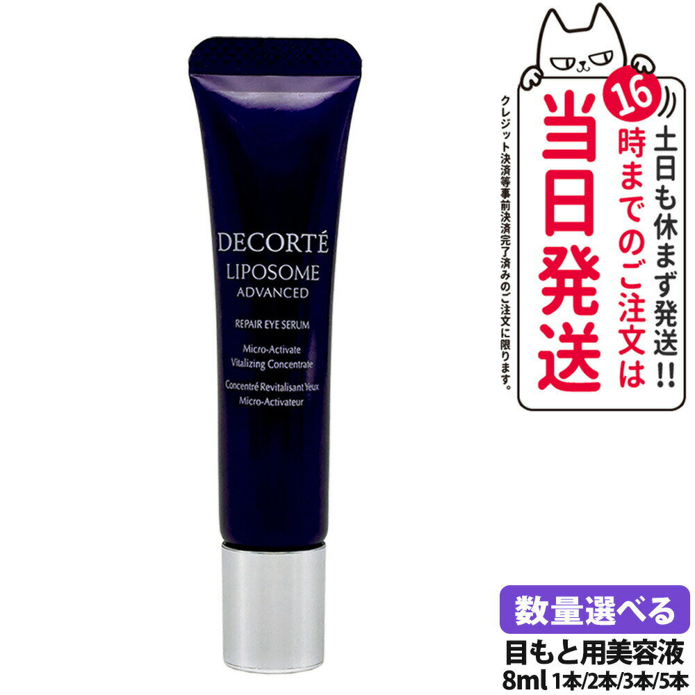 Lily Cosme㤨֡Ȣʤۥǥ ݥ ɥХ󥹥 ڥ 8ml ߥ˥  ȥ饤륵 ߥ˥奢 COSME DECORTE 1/2/3/5 ̵פβǤʤ2,100ߤˤʤޤ