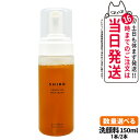 【国内正規品】SHIRO シロ ラワンぶきフェイスウォッシュ 150ml 泡タイプ洗顔料 保湿洗顔 送料無料