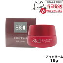 【国内正規品 2024年製造】SK2 SK-II エスケーツー スキンパワー アイ クリーム 15g sk-2 skii ピテラ マックスファクター アイクリーム 保湿 コスメ 目もと用クリーム