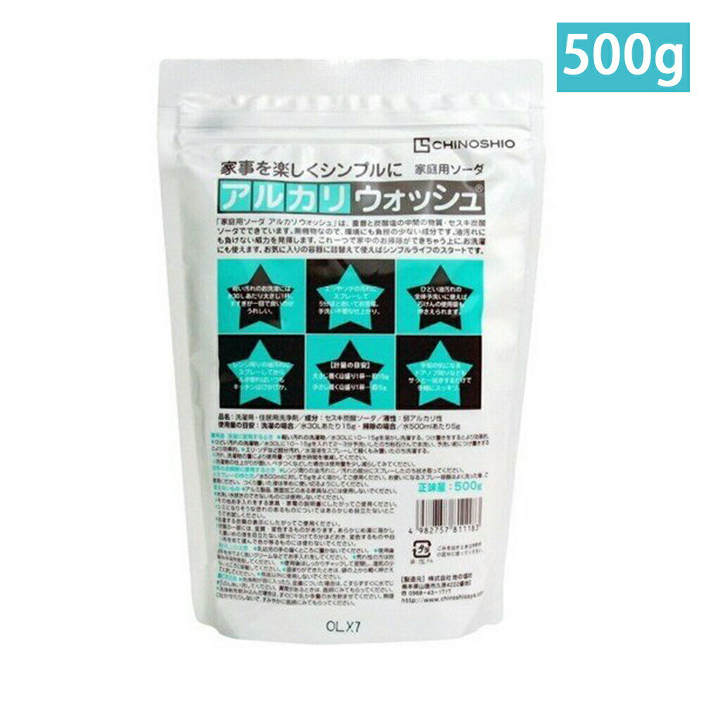 【3点セット】地の塩社 アルカリウォッシュ 500g ( セスキ炭酸ソーダ 住宅用洗浄剤 ) ( 4982757811183 )