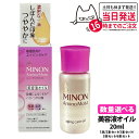 【数量選べる 国内正規品】ミノン アミノモイスト エイジングケア オイル 20ml 1本/2本セット/3本セット/5本セット/6本セット MINON フェイスオ...