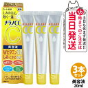 【国内正規品】3本セット ロート製薬 メラノCC 20ml しみ集中対策美容液 ( シミ・ニキビを防ぐ ) ウェルネス 集中対策 美容液 送料無料
