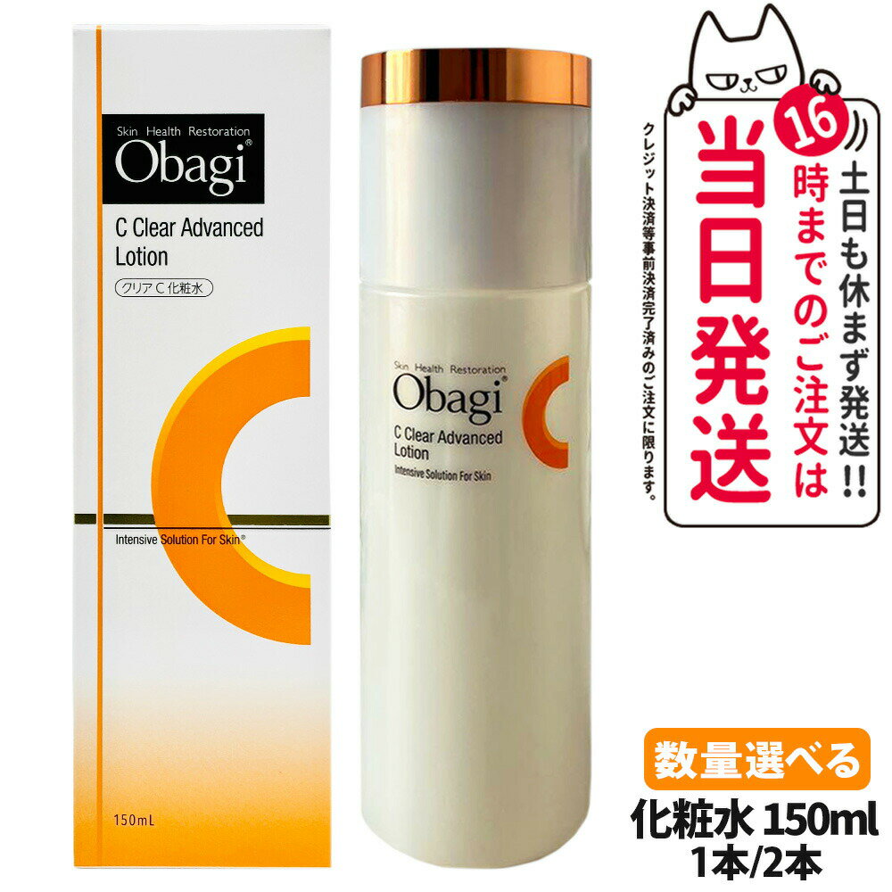 【国内正規品】Obagi オバジ C クリアアドバンスドローション 本体 150mL 化粧水 ベースケア 1本/2本 ロート製薬 送料無料のサムネイル