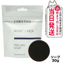 CHRISTINA クリスティーナ ローズドメーラ ピーリングソープ 30g クレンジング 洗顔 スキンケア 正規品 送料無料