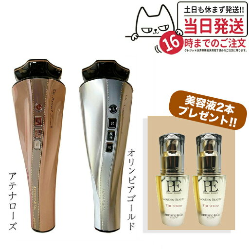 【メーカー保証付き 美容液2本セット】Dr.Arrivo Zeus II ドクター アリーヴォ ゼウスII zeus 2美顔器 ARTISTIC&CO 美顔機 びがんき エステ機器 フェイシャル マッサージ 美容 高周波 パルス EMS ビューテイ 効果 国内正規品 ラッピング可能 【メーカー保証付き 美容液2本セット】Dr.Arrivo Zeus II ドクター アリーヴォ ゼウスII zeus 2美顔器 ARTISTIC&CO 美顔機 びがんき エステ機器 フェイシャル マッサージ 美容 高周波 パルス EMS ビューテイ 効果 国内正規品 ラッピング可能