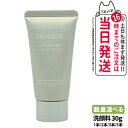 【お試しサイズ】COSME DECORTE コスメデコルテ クレイ ブラン ハーバル フェイスウォッシュ 30g 洗顔料 洗顔フォーム 洗顔クリーム スキンケア...