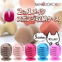 【カラー選べる】NEKODOROBO 2in1メイクスポンジ収納ケース シリコン製 収納ホルダー メイク 水洗い可能 通気性 カビ防止 持ち運び ピンク カーキ ローズ パープル ブルー ネコドロボウ 送料無料