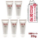 【5個セット・2024年製造】SK-II SK2 SK-2 エスケーツー フェイシャルトリートメントジェントルクレンザー 20g 洗顔料 ミニサイズ 送料無料