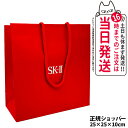SK2 エスケーツー ブランド紙袋 ショッパー ペーパーバッグ 正規ショッパー ラッピング袋 25×25×10cm 18×18×10cm 20×16×9cm シ...