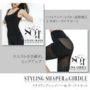 【SQT スタイリングシェイパー & ガードルセット】補正下着 加圧 ボディシェイパー ブラトップ カップ付き ボディスーツ タンクトップ 骨盤ガードル 産後ガードル 強圧力 ヒップアップ ぽっこり お腹引き締め 猫背 ウエスト 送料無料 スキュット NEKODOROBO ネコドロボウ