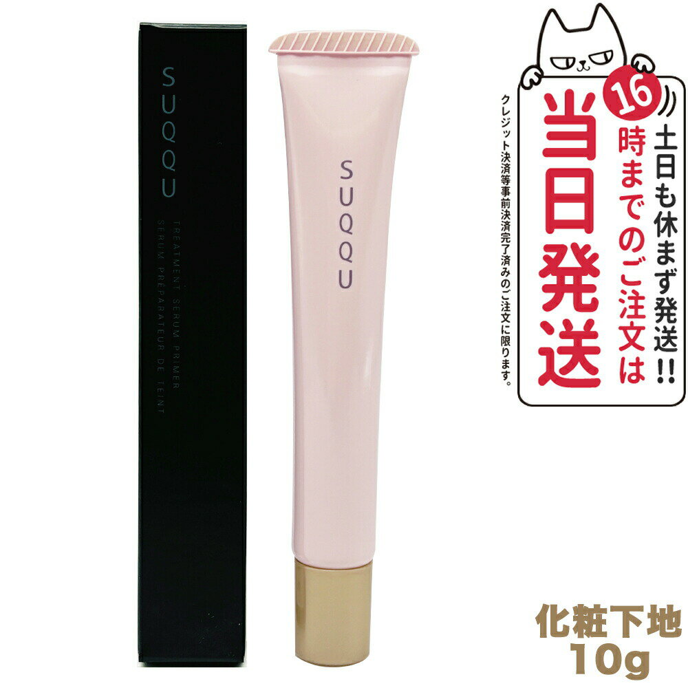 SUQQU å ȥ꡼ȥ  ץ饤ޡ SPF15 PA+ 10g Ѳ ե  ץ쥼 Ƥߤ 䤱ߤ UV