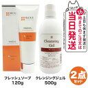 【2点セット 国内正規品】WOVE style ウォブスタイル クレンジングジェル 500g + フレッシュソープ 120g 洗顔料 スキンケア 業務用 メイク...