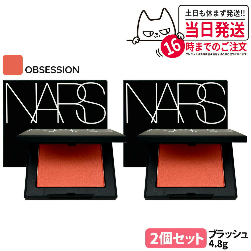 【2個セット】NARS ナーズ ブラッシュ N #923 OBSESSION マットパパイヤコーラル 4.8g 頬紅 チーク フェイスカラー 送料無料