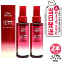 【11/1限定!エントリーP10倍】【2本セット】ULTIME アルタイム リペア ミラクル ヘアオイル 95ml 補修 髪を補修 ヘアケア 軽い質感 WELLA ウエラ 送料無料