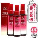 【11/1限定!エントリーP10倍】【3本セット】ULTIME アルタイム リペア ミラクル ヘアオイル 95ml 補修 髪を補修 ヘアケア 軽い質感 WELLA ウエラ 送料無料