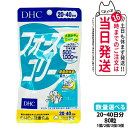 【賞味期限2027年】DHC フォースコリー タブレット 20~40日分 80粒 タブレット ビタミン サプリメント サプリ ダイエット 女性 ディーエイチシー...