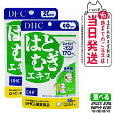 【賞味期限2028/04】ディーエイチシー DHC はとむぎエキス 20日分20粒 / 60日分60粒 サプリメント ダイエット 健康食品 健康サプリ 健康応援...