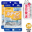 【2個セット 賞味期限2027/12】ディーエイチシー DHC ルテイン 光対策 60粒 60日分 サプリメント 送料無料