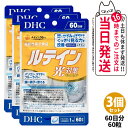 【3個セット 賞味期限2027/12】ディーエイチシー DHC ルテイン 光対策 60粒 60日分 サプリメント 送料無料