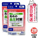 【2個セット 賞味期限2028/03】ディーエイチシー DHC 高めの血圧対策 20日分 20粒 サプリメント 健康食品 健康サプリ 健康応援 マルチサプリ 送料無料