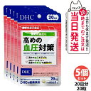 【5個セット 賞味期限2028/03】ディーエイチシー DHC 高めの血圧対策 20日分 20粒 サプリメント 健康食品 健康サプリ 健康応援 マルチサプリ 送...