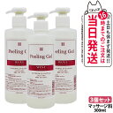 【3個セット】WOVE style ウォブスタイル ピーリングジェル 300ml 業務用 スキンケア 角質ケア ピーリング 送料無料