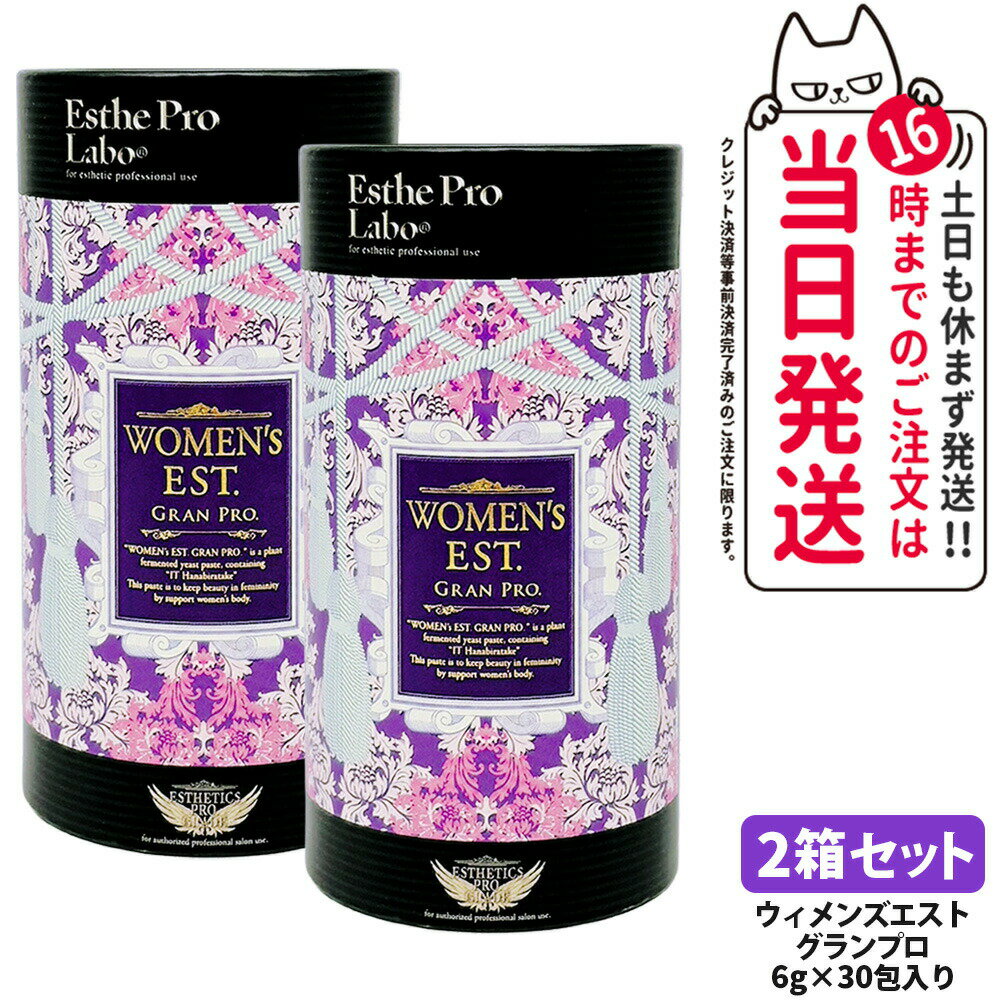 【2箱セット 賞味期限2027年】EstheProLabo エステプロラボ ウィメンズエスト グランプロ 女性用 美容..