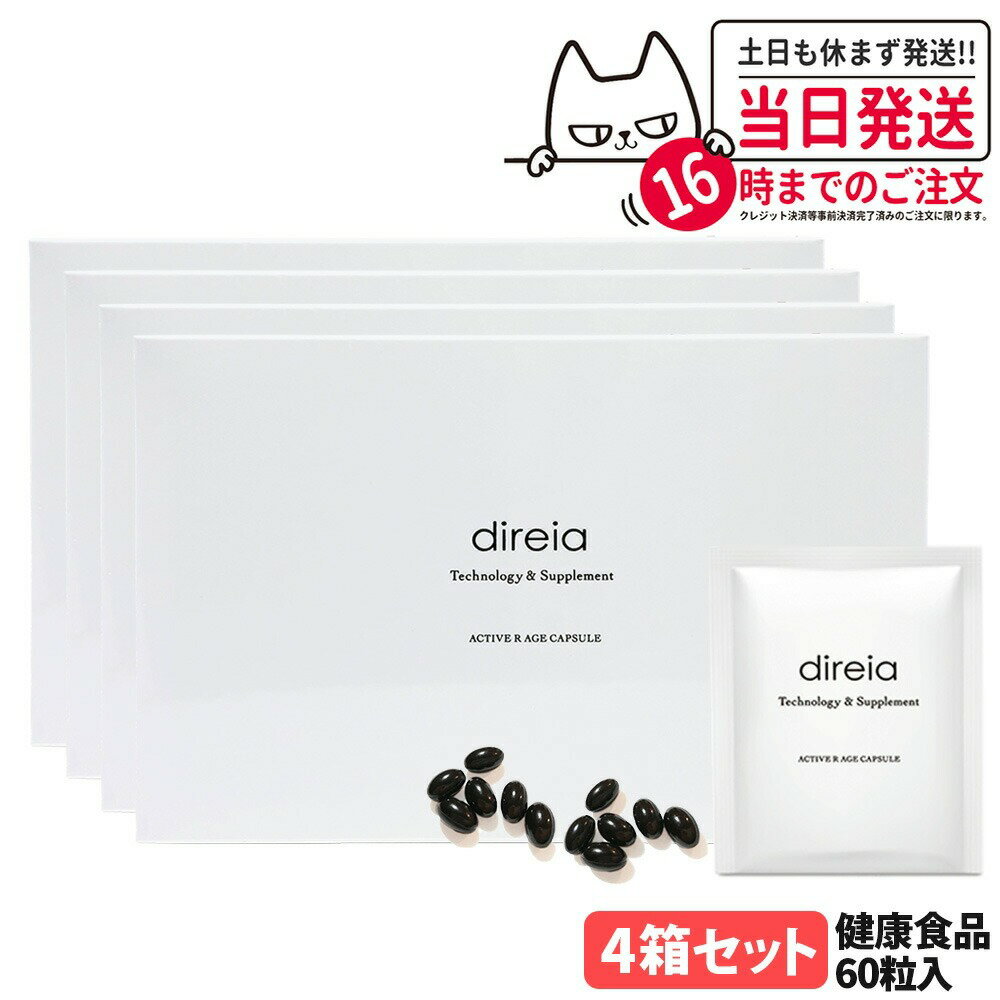 【4箱セット 国内正規品 賞味期限2027/07】Direia ディレイア アクティブ Rエイジ カプセル 30包 60粒入 健康食品 サプリメント ダイレクト 植物由来 NMN配合 エイジングケア インナーケア サプリ 送料無料