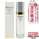 【国内正規品・リニューアル】ラヴィーサ Ravissa ディープサージローション 120ml 化粧水 さっぱりな潤い 保湿 乾燥肌 敏感肌 年齢肌 うるおい 潤い 1/2本 送料無料