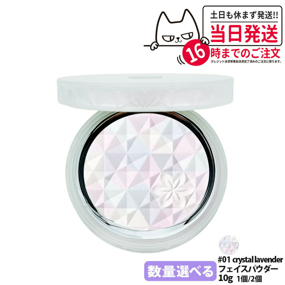 コスメデコルテ AQ オーラ リフレクター #01 crystal lavender 10g フェイスパウダー 血色パウダー COSME DECORTE KOS...