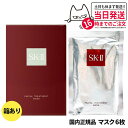 【24年製造・国内正規品】SK-II SK2 エスケーツー フェイシャル トリートメント マスク 6枚 箱あり 送料無料